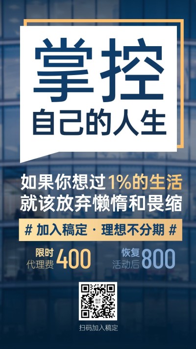 微商招募上班族掌控人生招代理