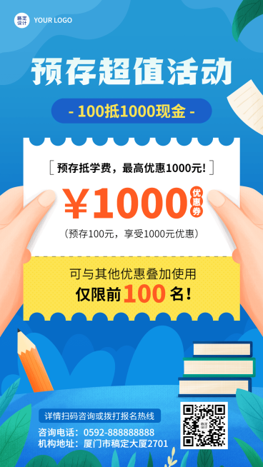 暑假班招生促销优惠券手机海报预览效果