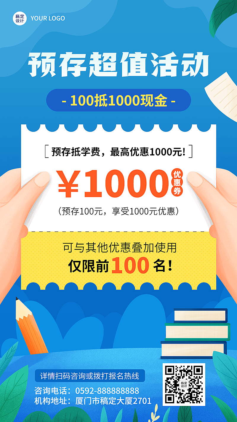 暑假班招生促销优惠券手机海报