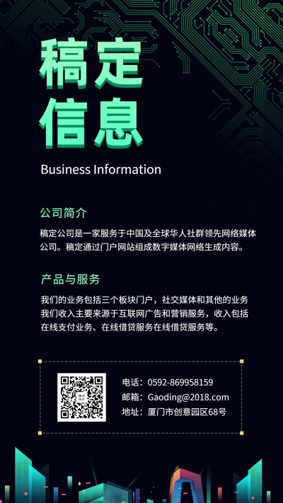 绿色科技风招聘海报