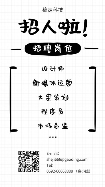 招人啦招聘手机海报预览效果