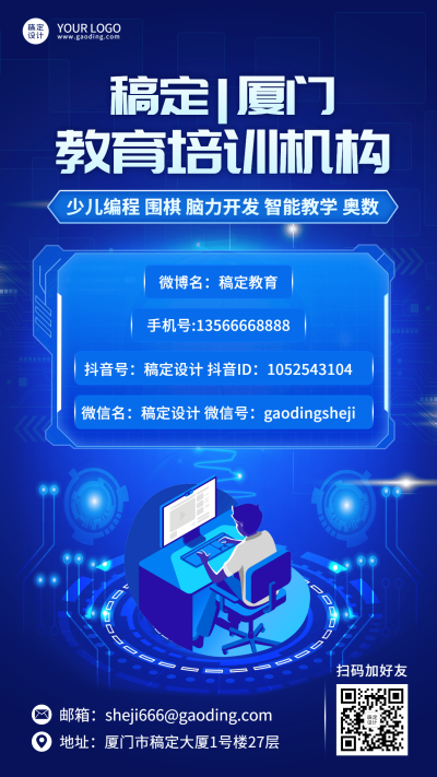 少儿培训机构电子名片海报