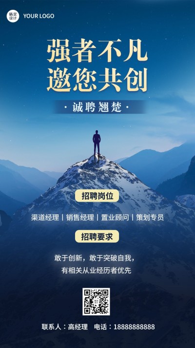 企业商务风创意招聘海报
