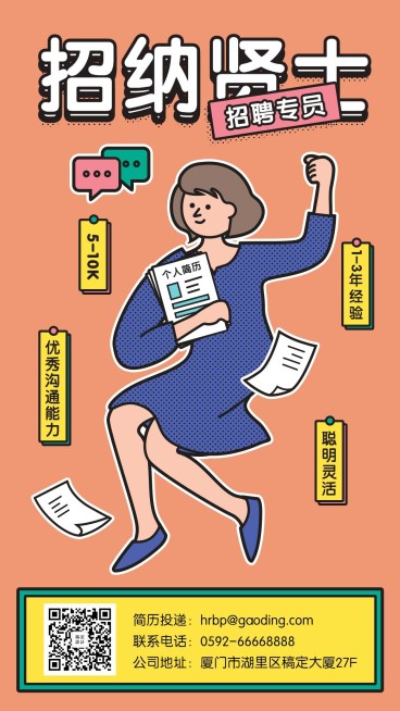 招纳贤士招聘手机海报预览效果