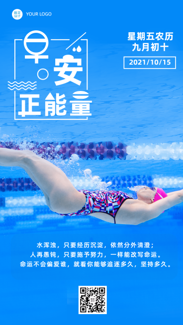 早安问候学习励志语录简约清新日签海报预览效果