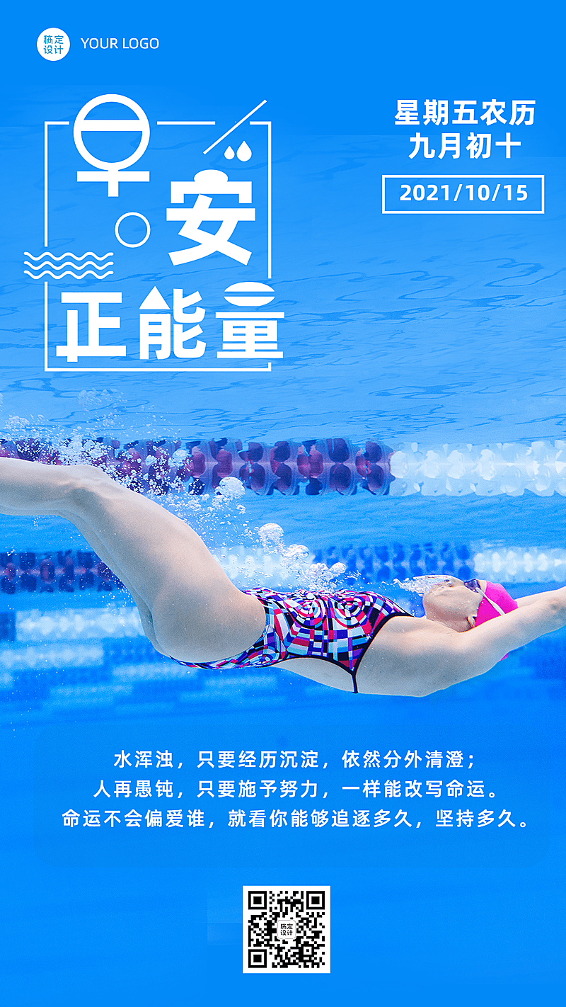 早安问候学习励志语录简约清新日签海报