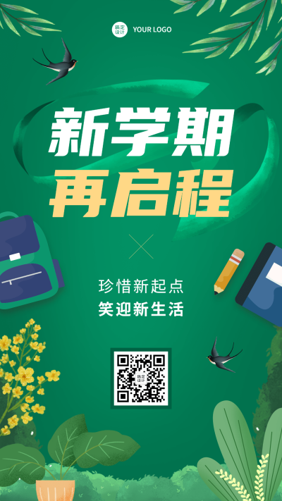 开学季祝福简约风格手机海报