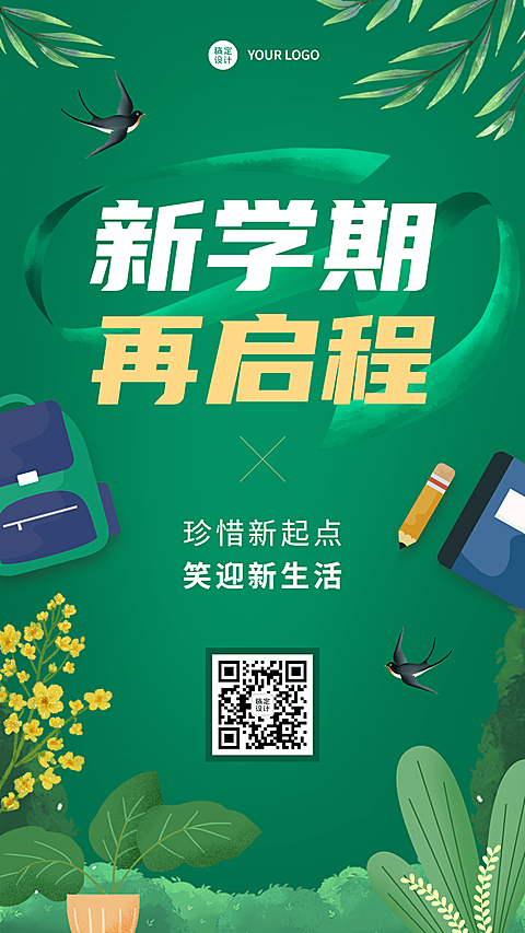 开学季祝福简约风格手机海报