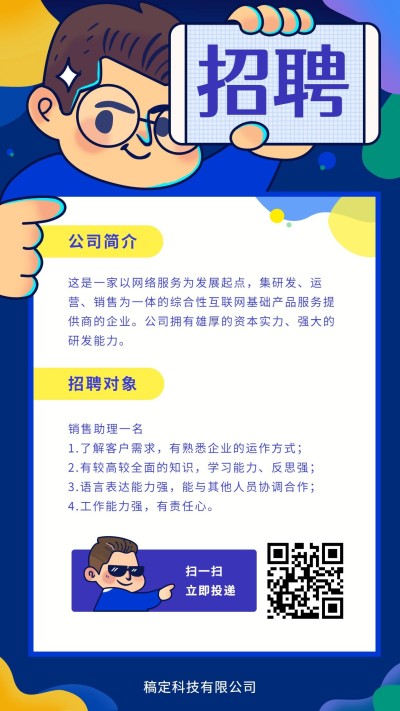 手绘卡通趣味招聘海报