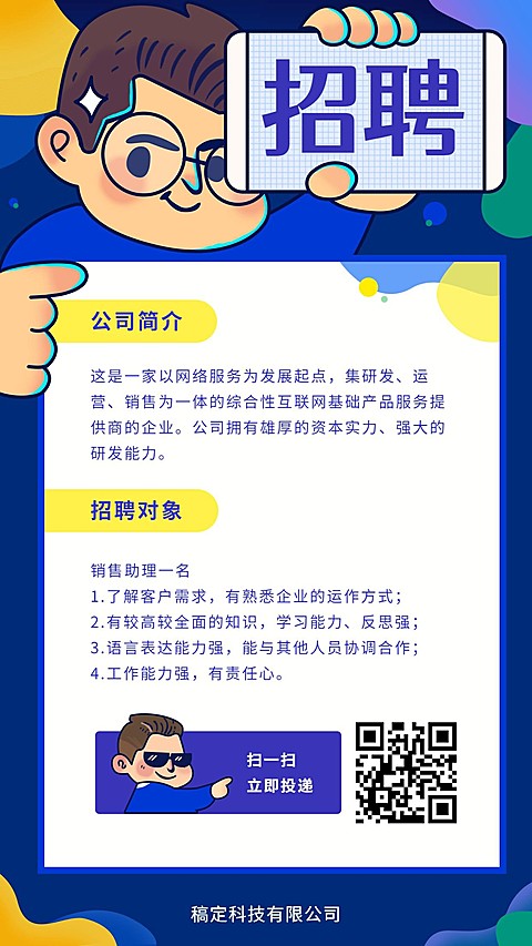 手绘卡通趣味招聘海报