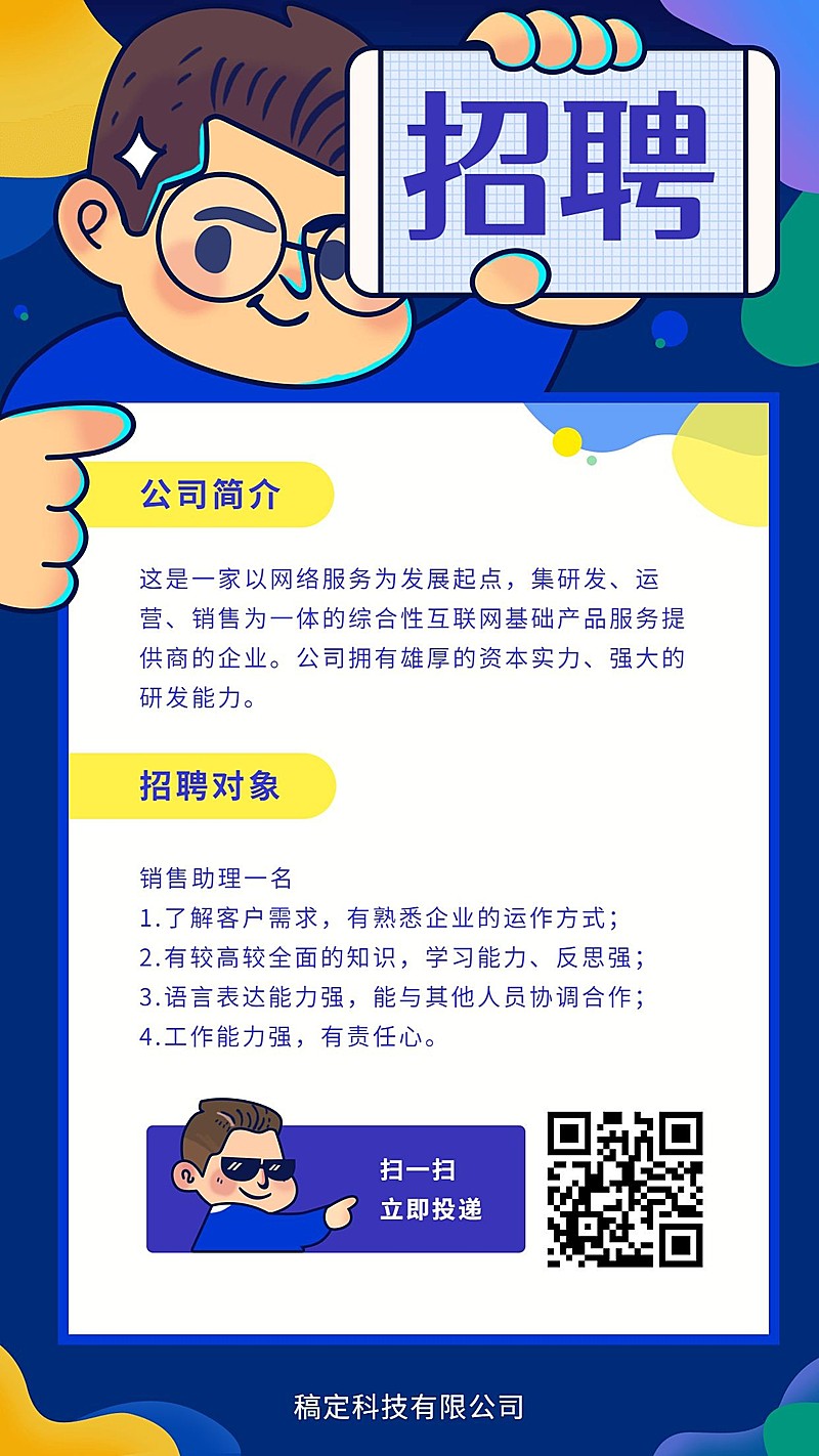 手绘卡通趣味招聘海报
