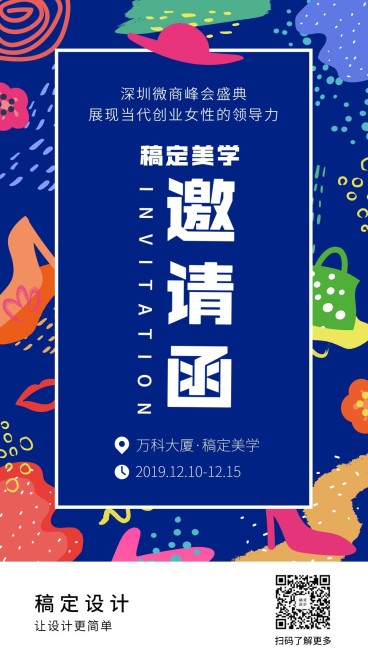 微商美学峰会盛典/彩色插画元素/邀请函/手机海报预览效果