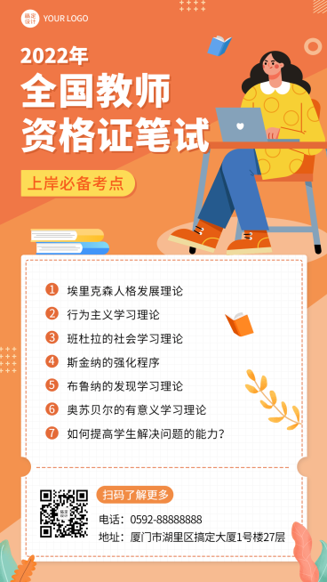 教资备考知识点学习卡片预览效果