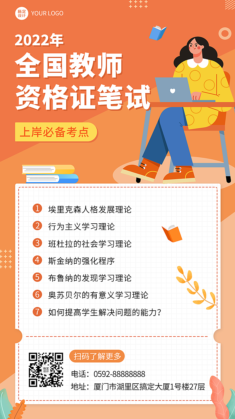 教资备考知识点学习卡片