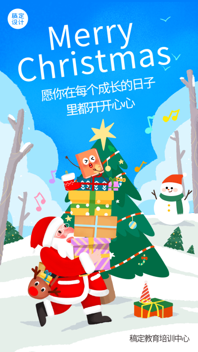 圣诞节祝福手绘插画手绘竖版海报
