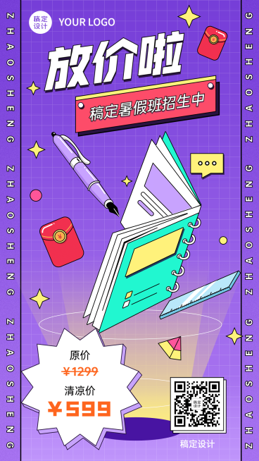 暑假班招生促销手机海报预览效果