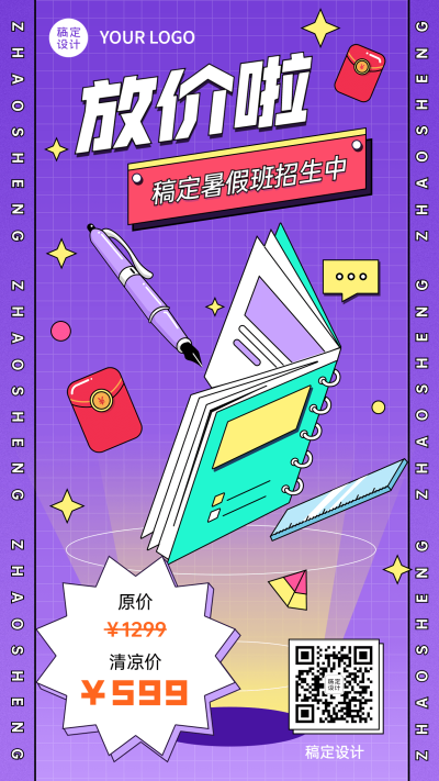 暑假班招生促销手机海报