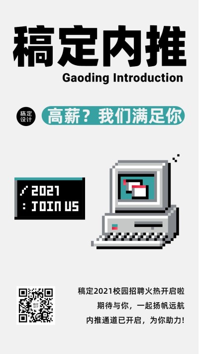 招聘内推科技科普台式电脑海报