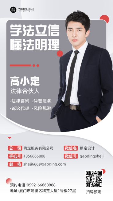 企业律师电子名片手机海报预览效果