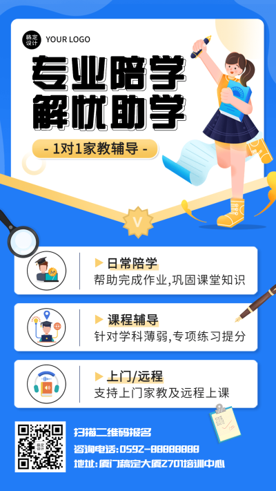 1对1家教上门辅导宣传招生海报