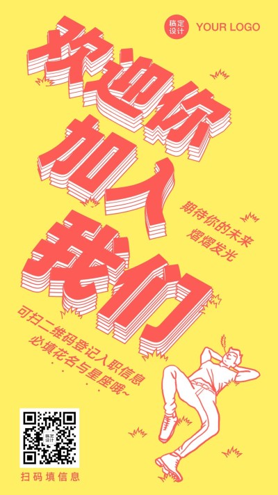 企业招聘入职邀请函