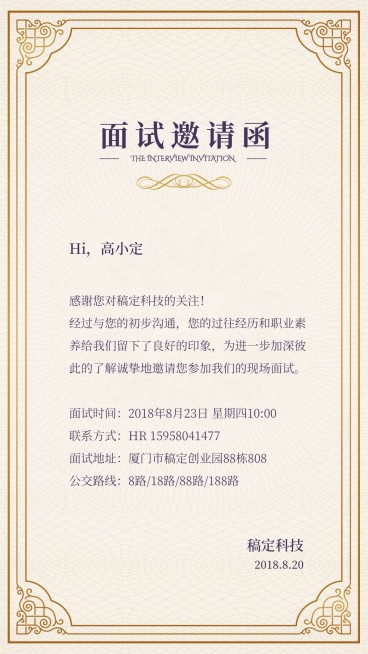 精美专业面试邀请函预览效果