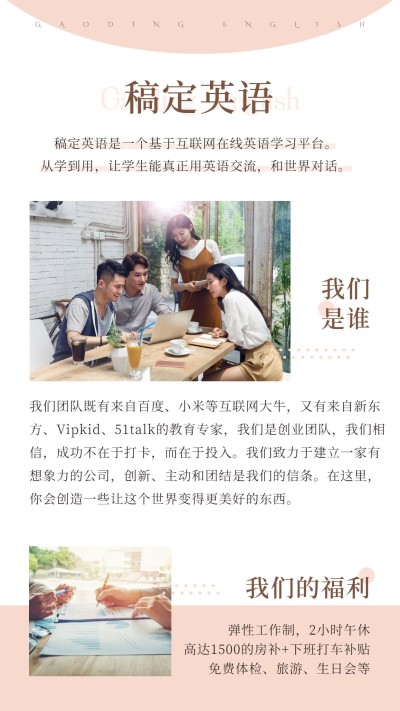 稿定英语招聘海报