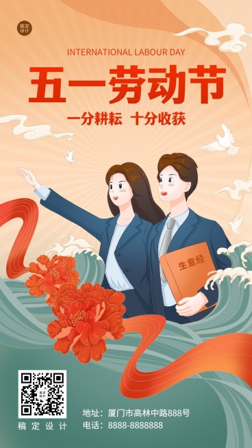 企业劳动节祝福问候海报预览效果