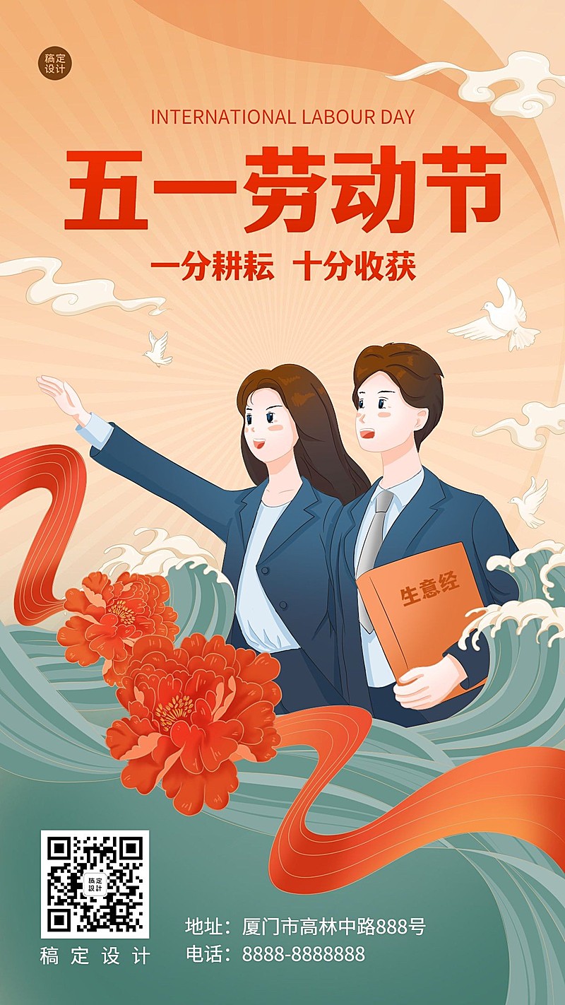 企业劳动节祝福问候海报