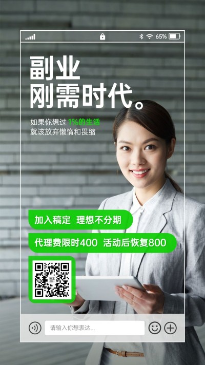 微商招募上班族招代理副业刚需
