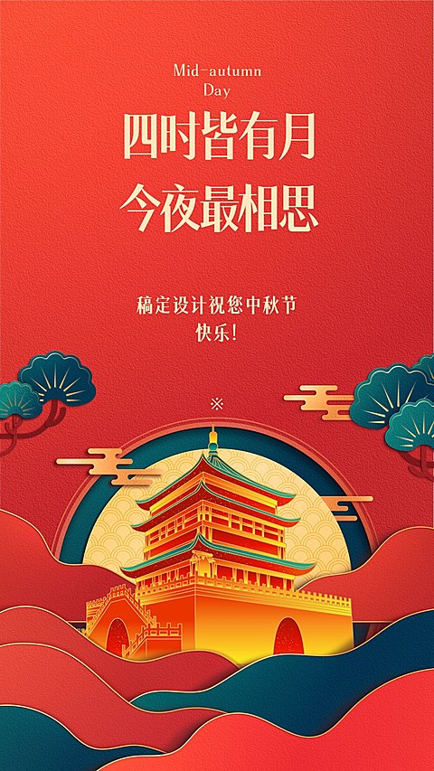 中秋节祝福团圆剪纸烫金手机海报
