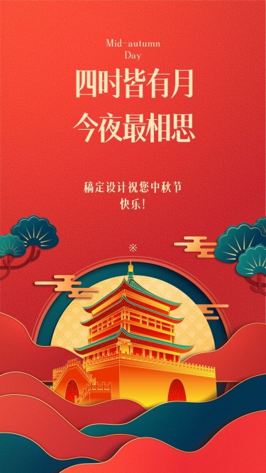 中秋节祝福团圆剪纸烫金手机海报