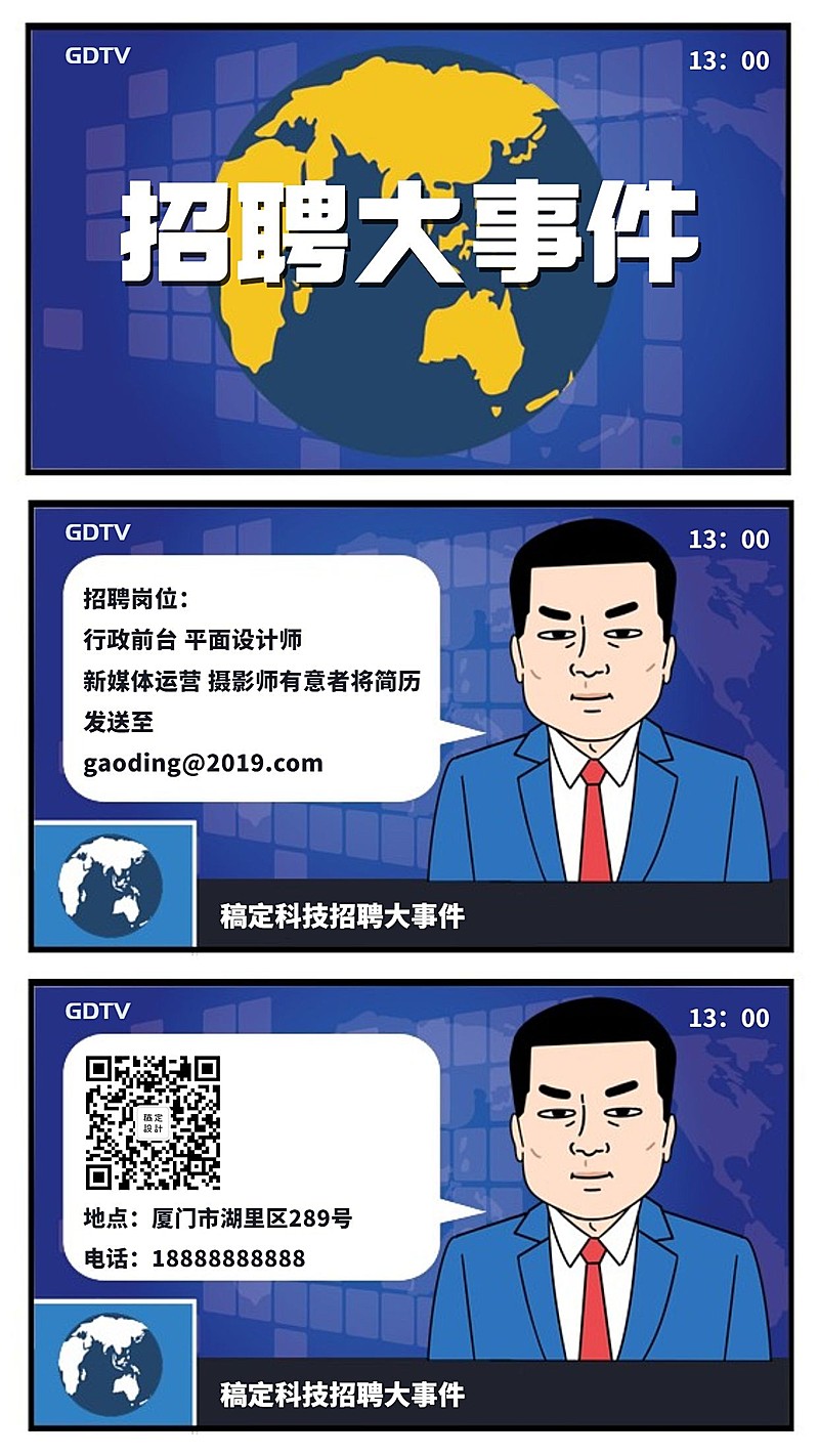 恶搞趣味创意/新闻联播/招聘大事件热点新闻/手机海报
