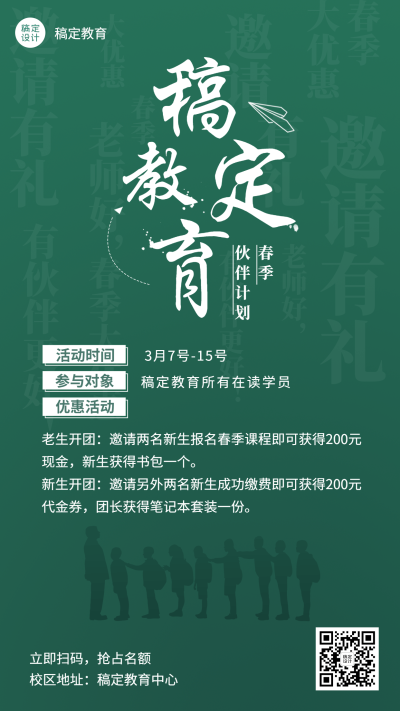 春季开学招生促销活动介绍海报