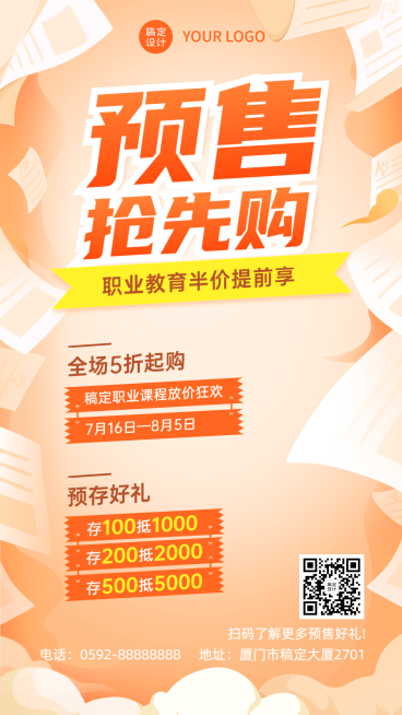 教育机构招生促销课程预售活动手机海报预览效果