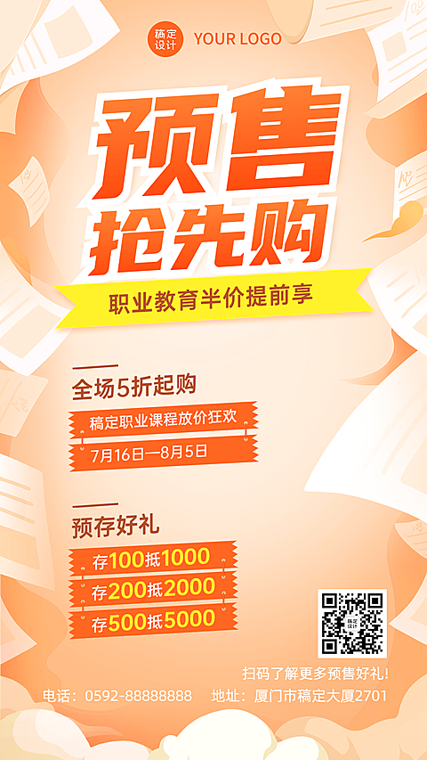 教育机构招生促销课程预售活动手机海报