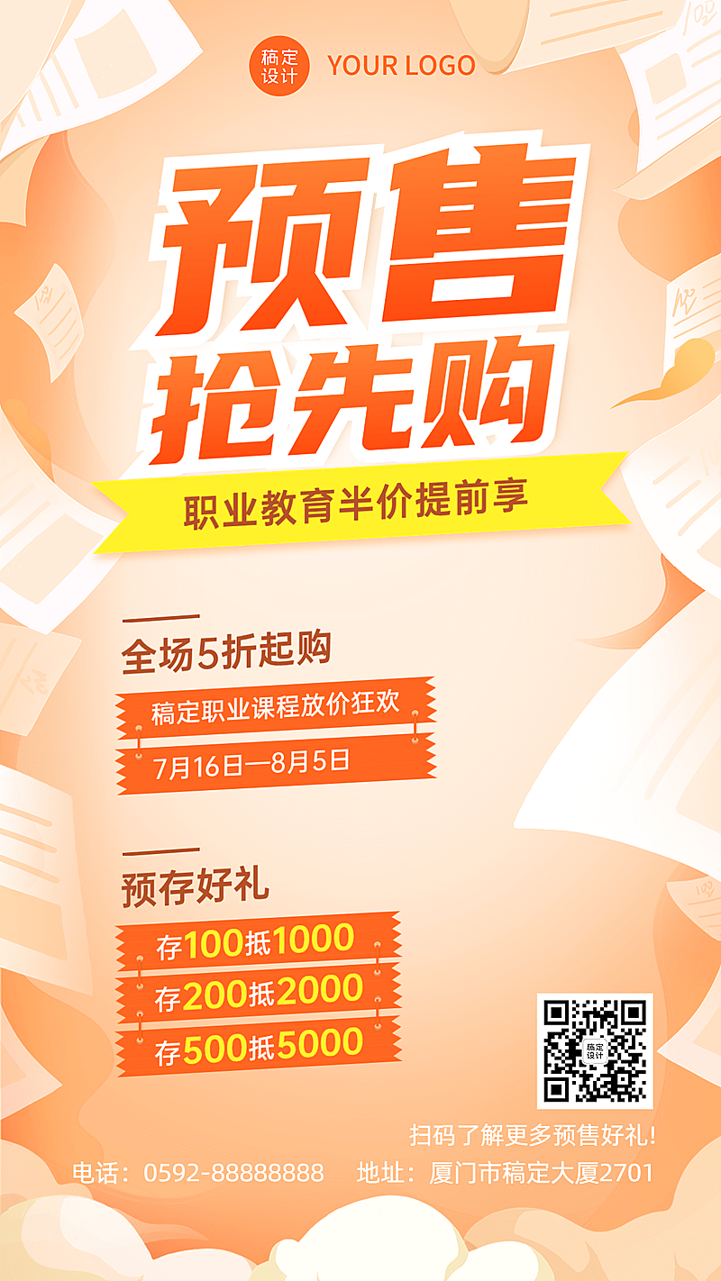 教育机构招生促销课程预售活动手机海报