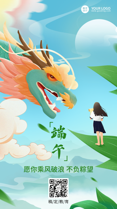 端午节教育祝福手机海报