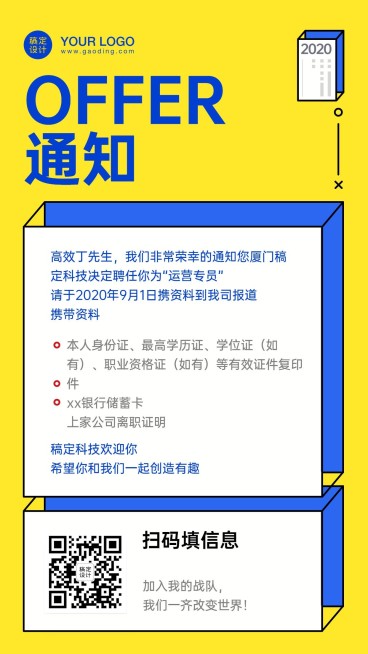 入职通知邀请函排版预览效果