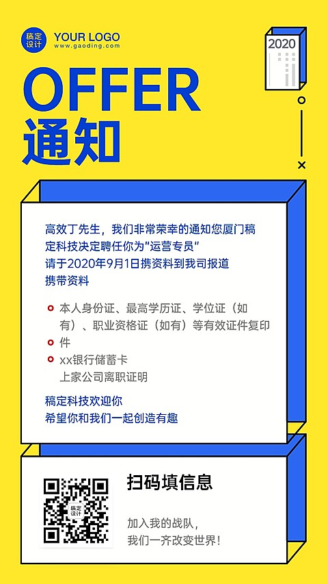 入职通知邀请函排版