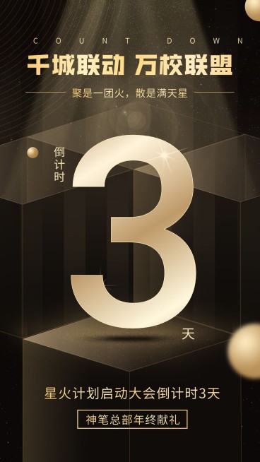 教育/倒计时/黑金/手机海报预览效果