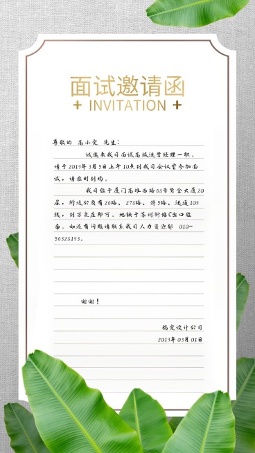 文艺绿植面试邀请函预览效果