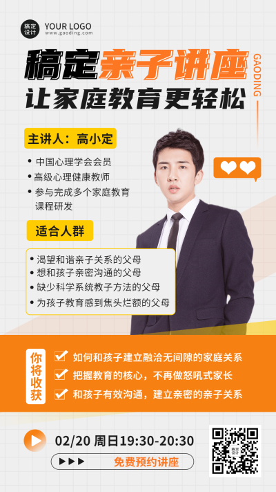 教育培训家庭教育讲师讲座宣传海报