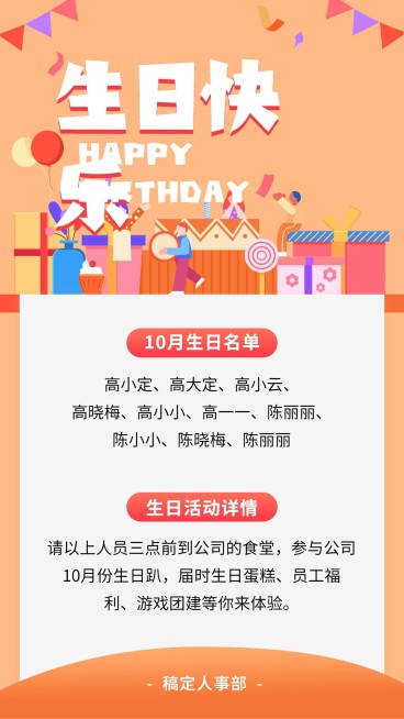 生日祝福/扁平插画/手机海报预览效果