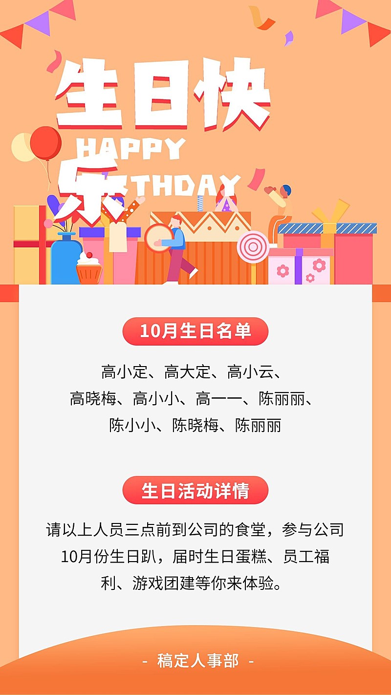 生日祝福/扁平插画/手机海报