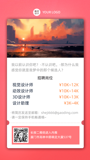 企业清新卡片招聘系列海报预览效果