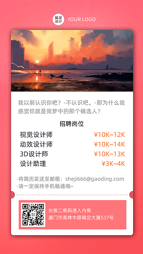企业清新卡片招聘系列海报