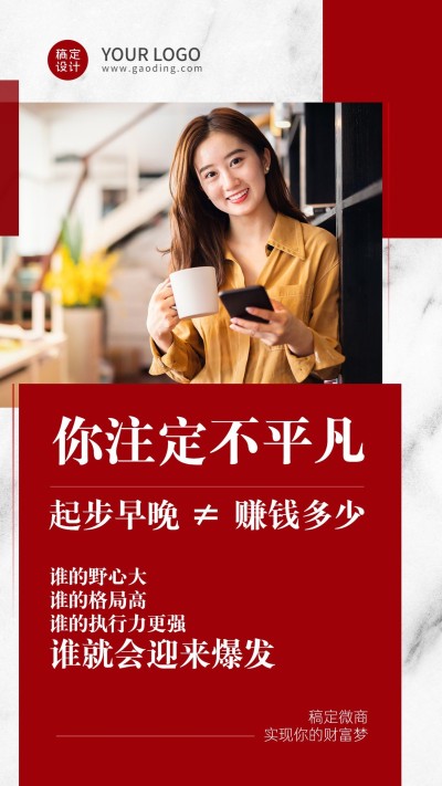 简约微商招募合伙人招代理励志语录