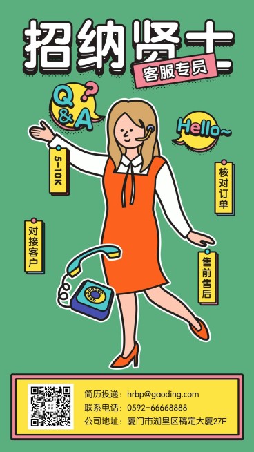招纳贤士招聘手机海报预览效果