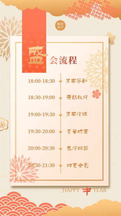 通用春节企业尾牙宴邀请函中国风手机海报